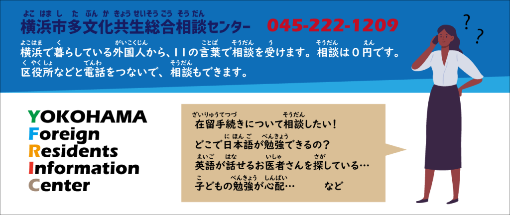 よこはま日本語学習支援センター 外国人と日本人がつながる 日本語でつながる